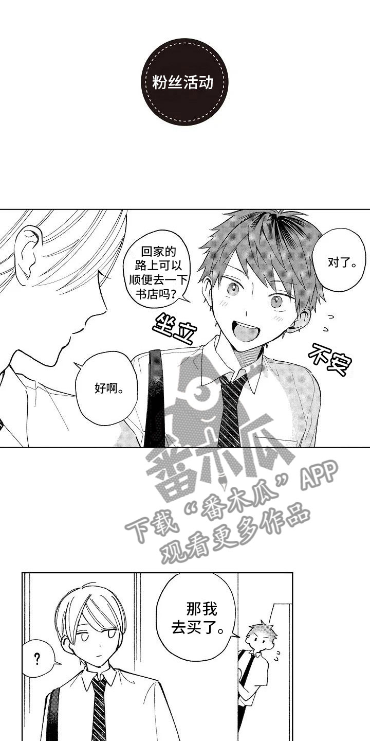 竹马我无法拒绝漫画,第20章：日常1图