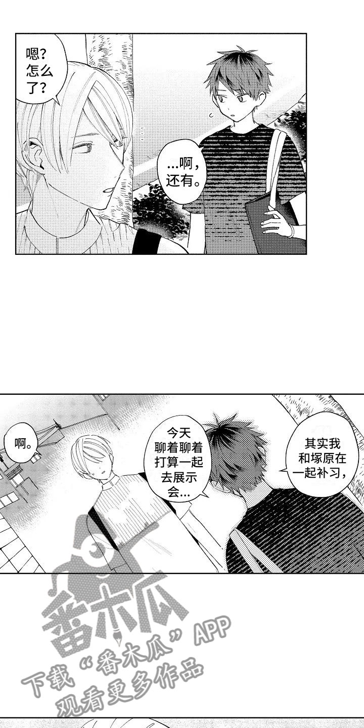 竹马我无法拒绝漫画,第13章：奇怪的感觉3图