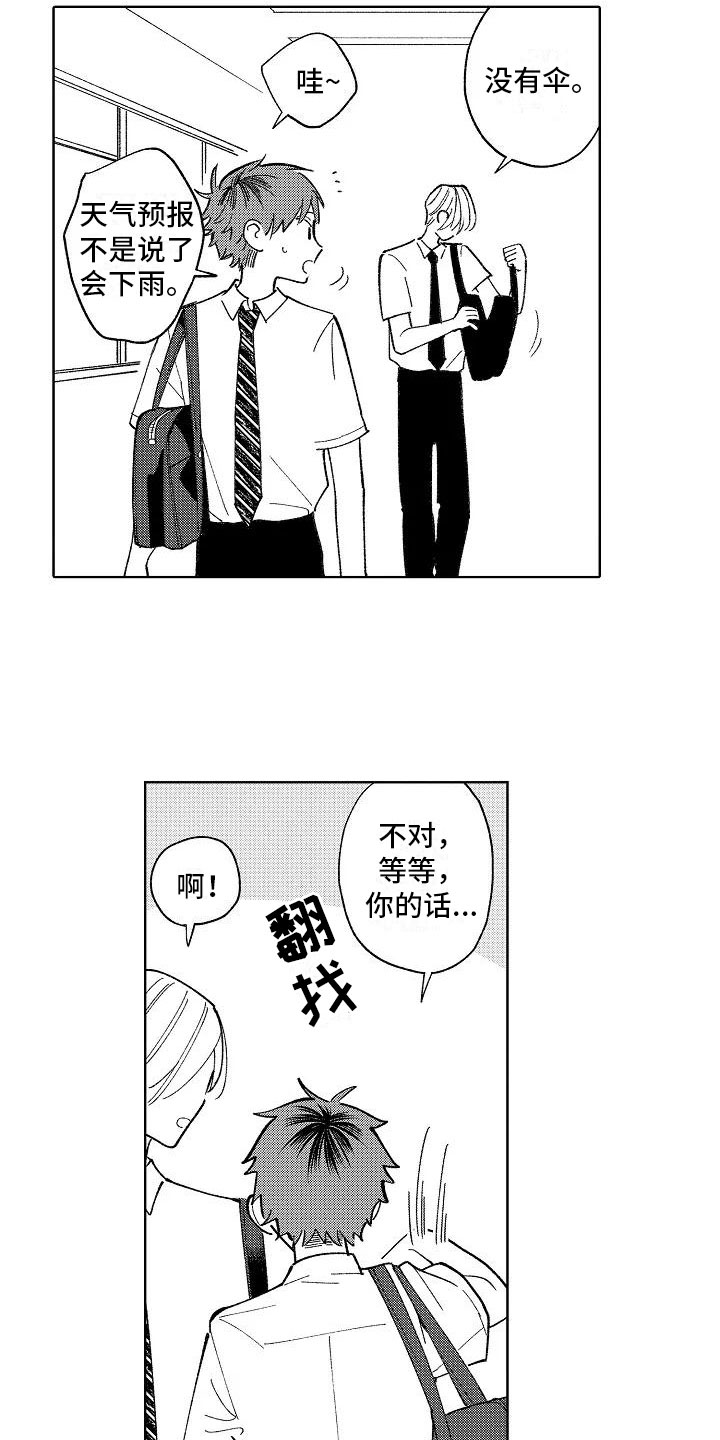竹马我无法拒绝漫画,第20章：日常2图