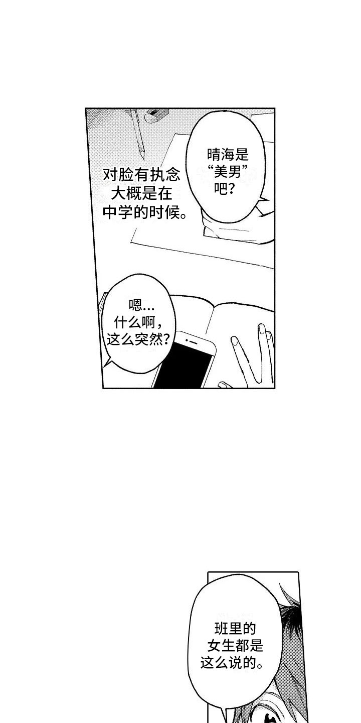 竹马我无法拒绝漫画,第2章：重度颜控5图