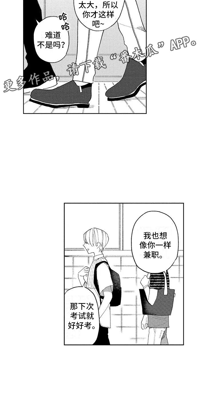 竹马我无法拒绝漫画,第13章：奇怪的感觉2图