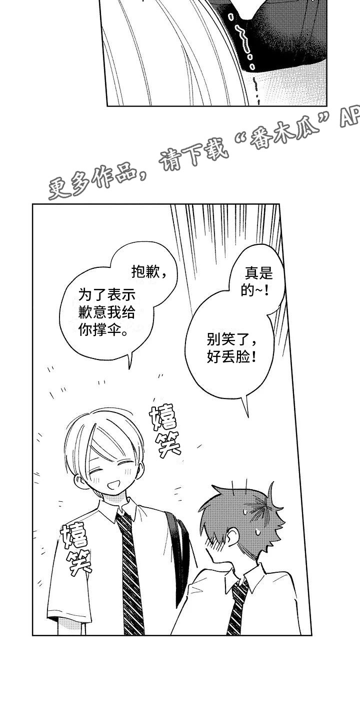 竹马我无法拒绝漫画,第20章：日常1图