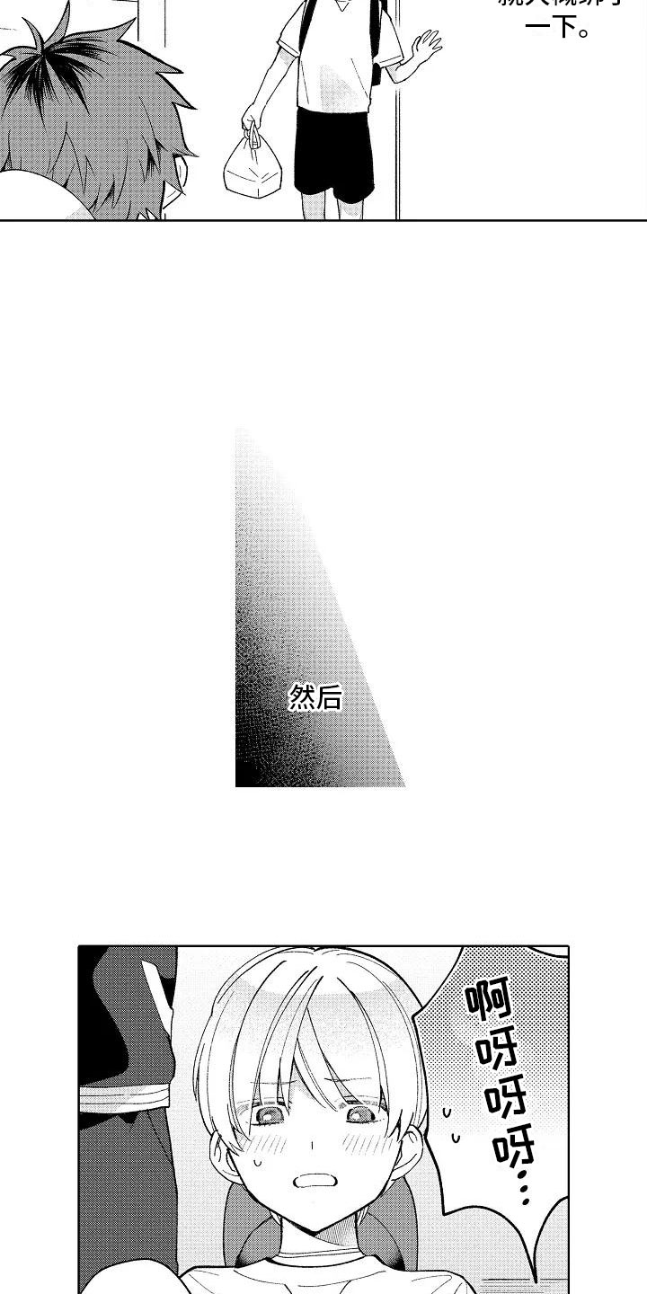 竹马我无法拒绝漫画,第23章：小的时候4图