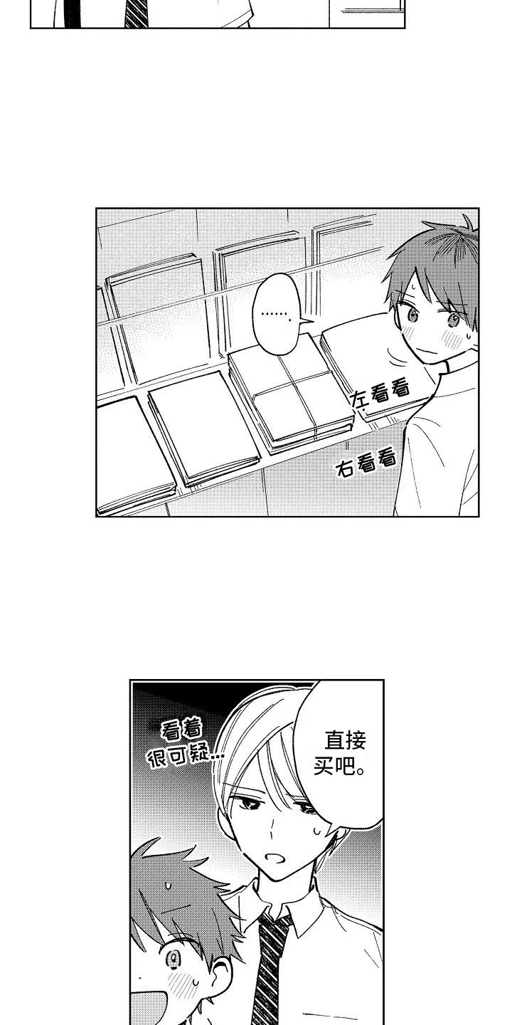 竹马我无法拒绝漫画,第20章：日常2图