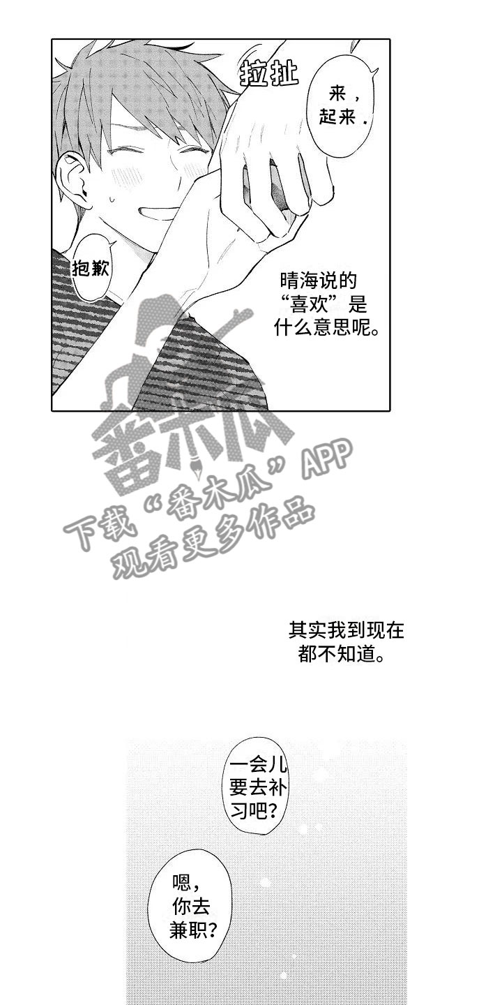 竹马我无法拒绝漫画,第12章：眼镜限定3图