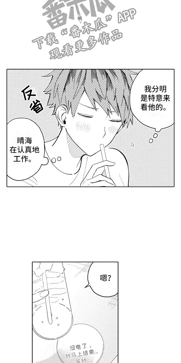 竹马我无法拒绝漫画,第15章：围裙帅哥4图