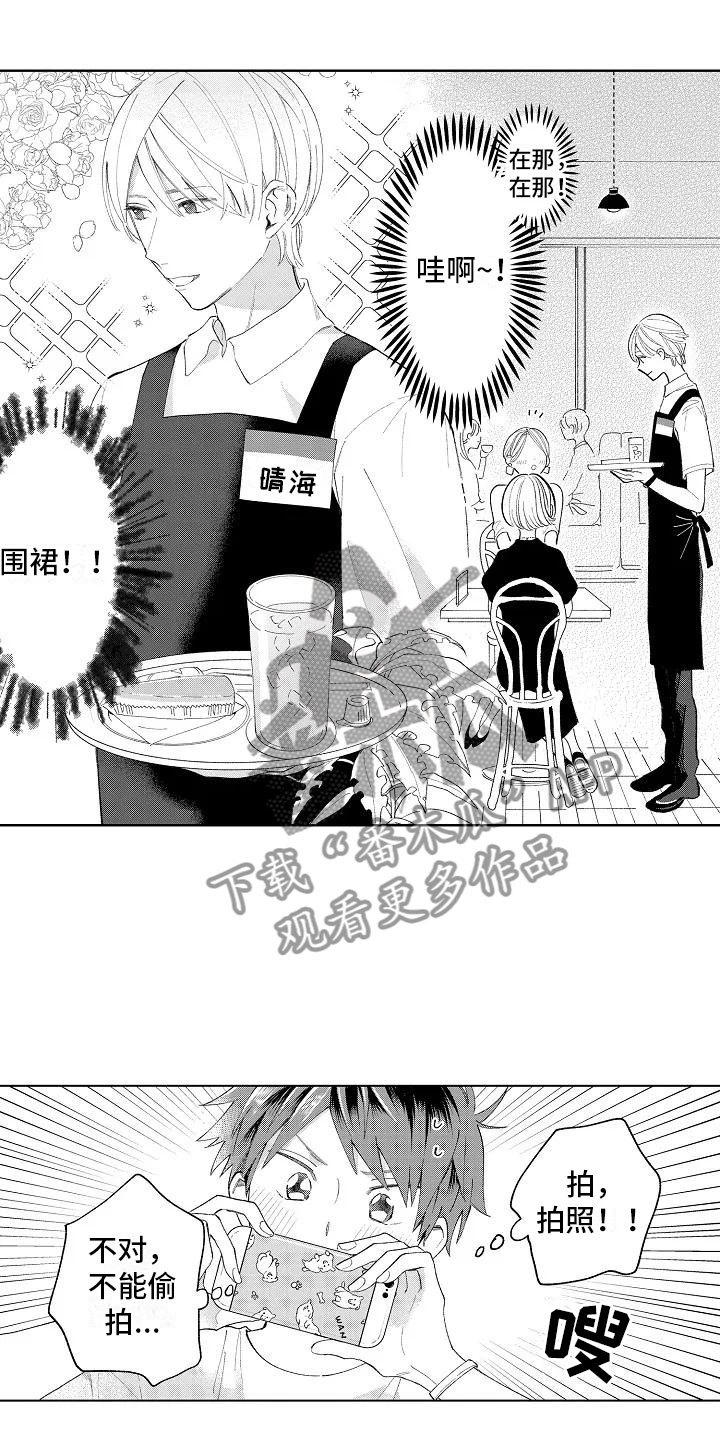 竹马我无法拒绝漫画,第15章：围裙帅哥3图