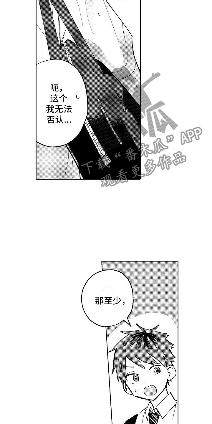 竹马我无法拒绝漫画,第20章：日常3图