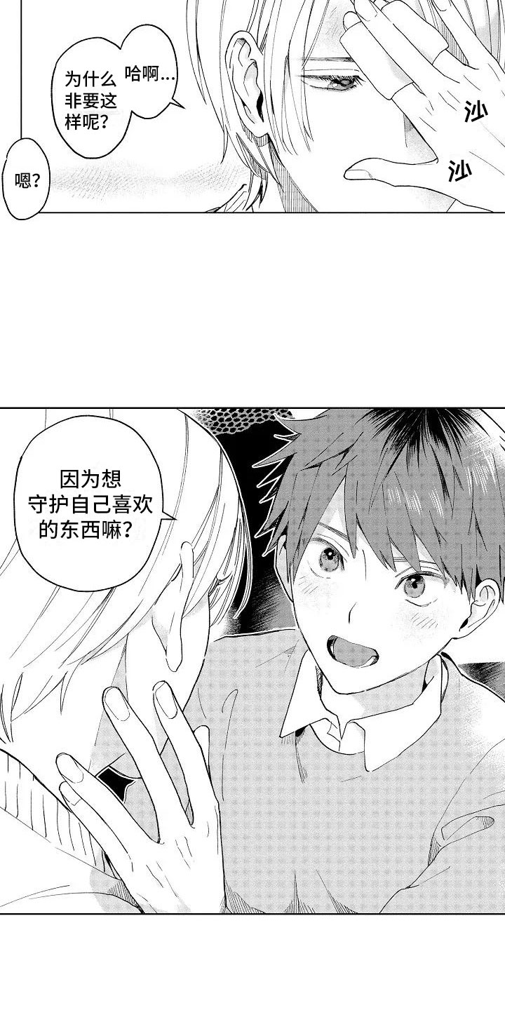 竹马我无法拒绝漫画,第4章：受伤也不赖1图