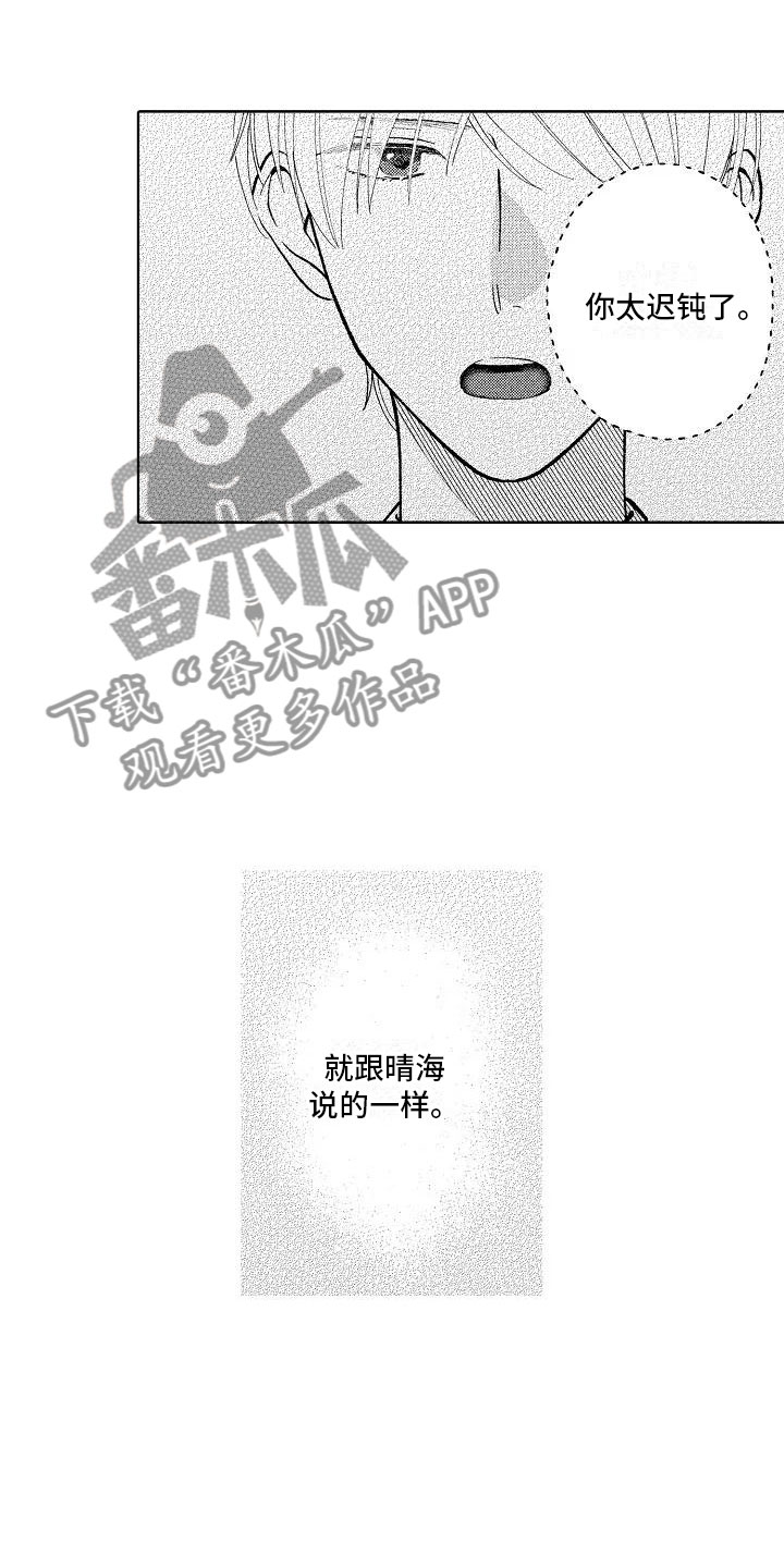 竹马我无法拒绝漫画,第17章：先一步告白1图