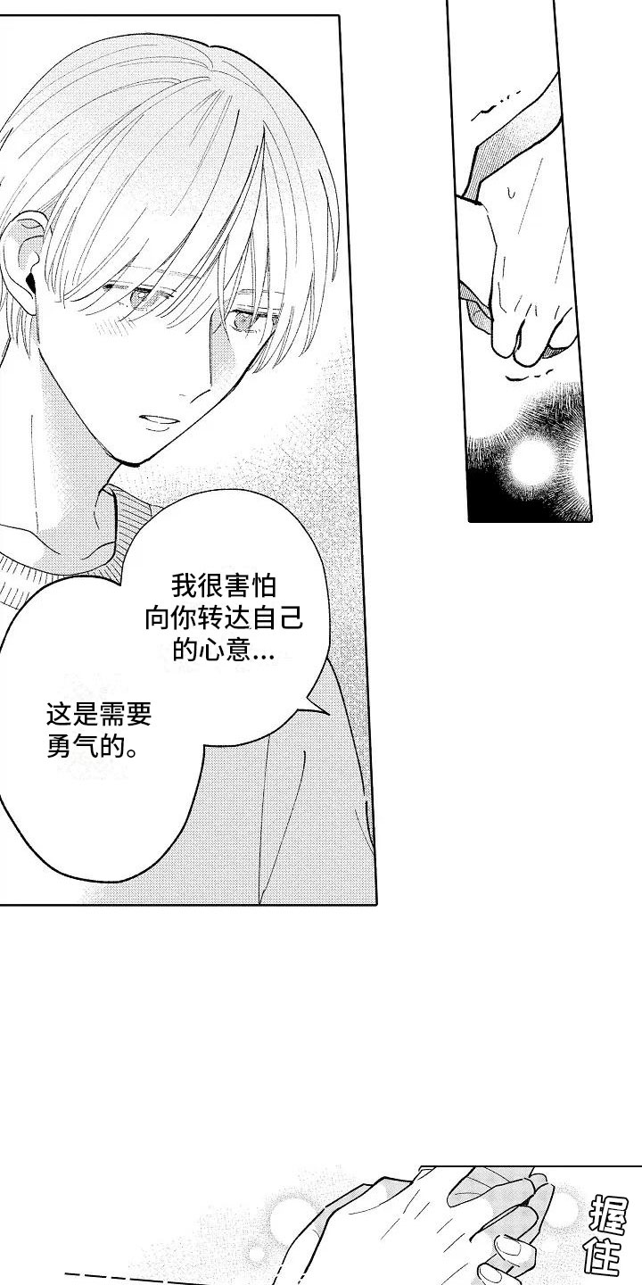 竹马我无法拒绝漫画,第18章：等待回答1图