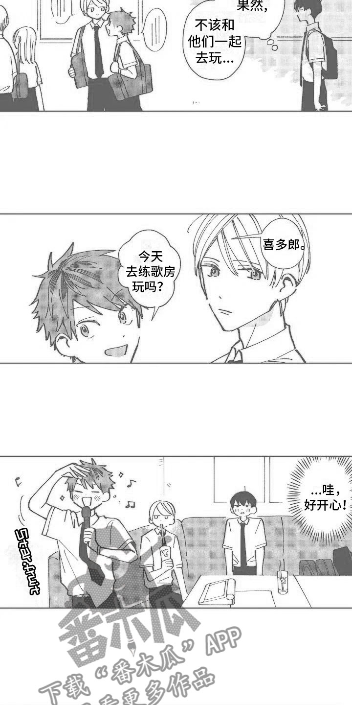 竹马我无法拒绝漫画,第23章：小的时候3图