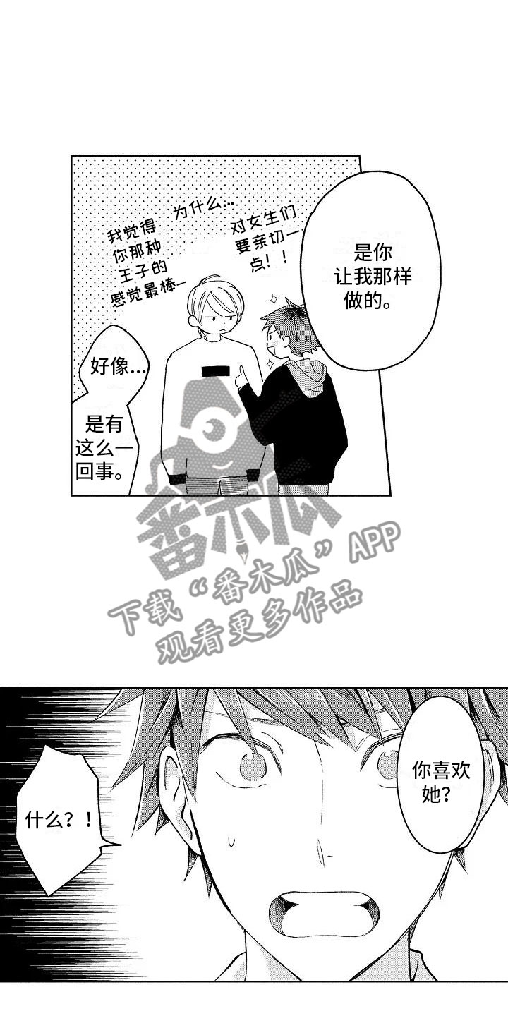 竹马我无法拒绝漫画,第8章：无人的教室5图
