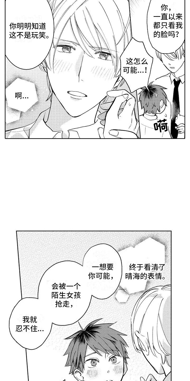竹马我无法拒绝漫画,第10章：回到原来1图