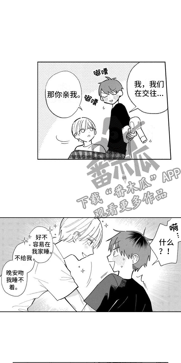 竹马我无法拒绝漫画,第19章：无法拒绝4图