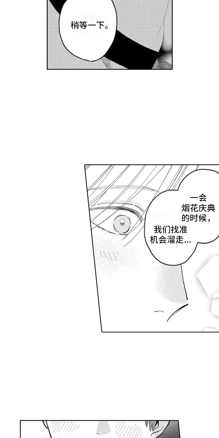竹马我无法拒绝漫画,第16章：烟火大会1图