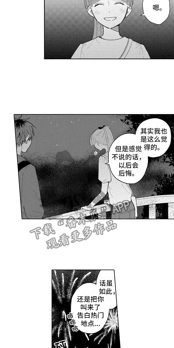 竹马我无法拒绝漫画,第17章：先一步告白4图