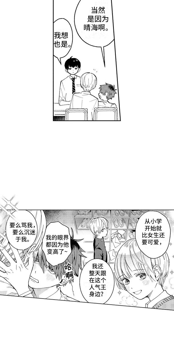 竹马我无法拒绝漫画,第2章：重度颜控1图