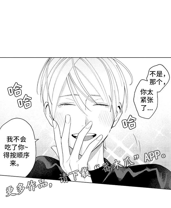竹马我无法拒绝漫画,第11章：按顺序来5图