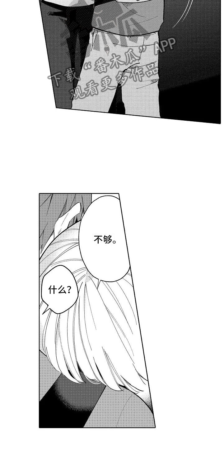 竹马我无法拒绝漫画,第19章：无法拒绝5图