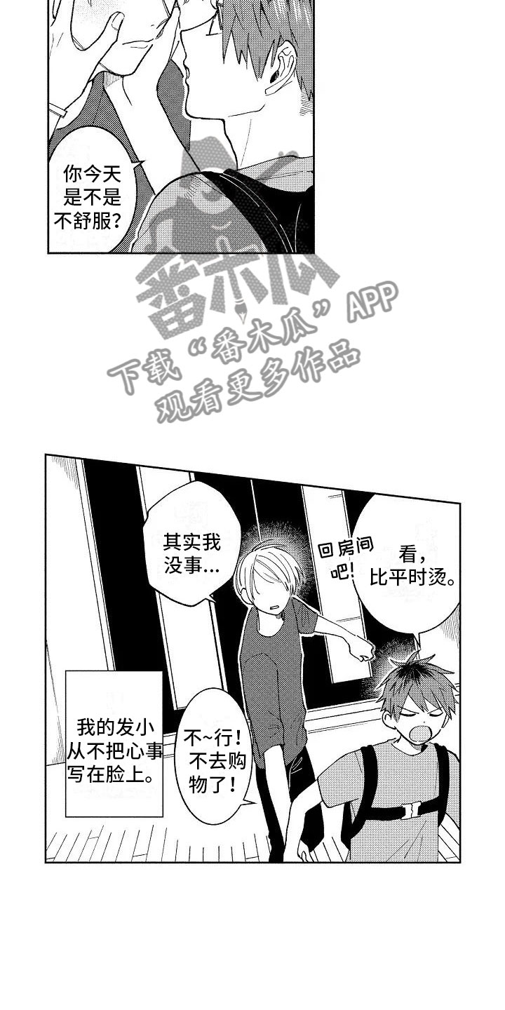竹马我无法拒绝漫画,第5章：在黑暗之中4图