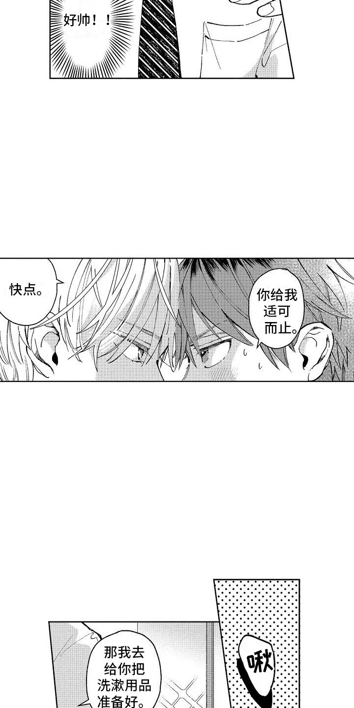 竹马我无法拒绝漫画,第1章：我的发小5图