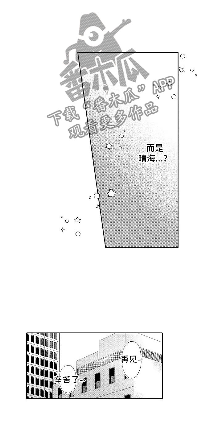 竹马我无法拒绝漫画,第13章：奇怪的感觉3图