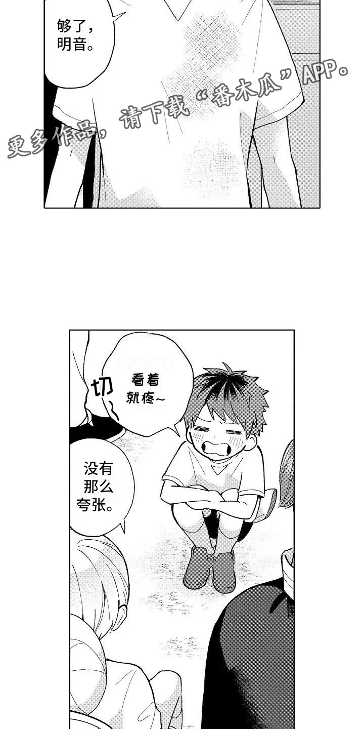竹马我无法拒绝漫画,第23章：小的时候5图