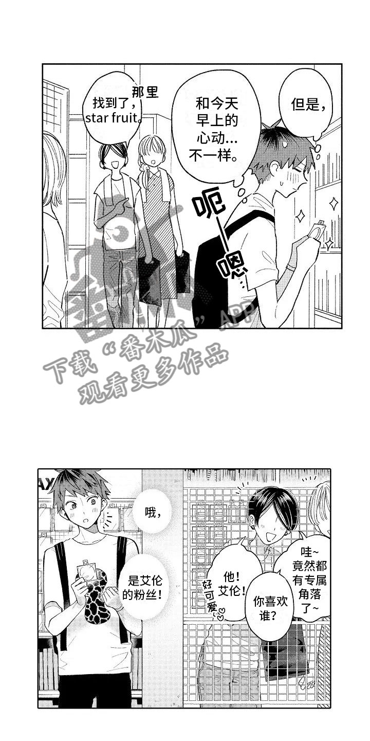 竹马我无法拒绝漫画,第14章：心跳的区别3图