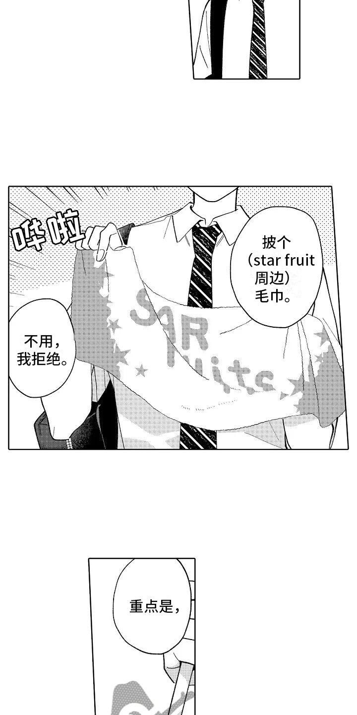 竹马我无法拒绝漫画,第20章：日常4图