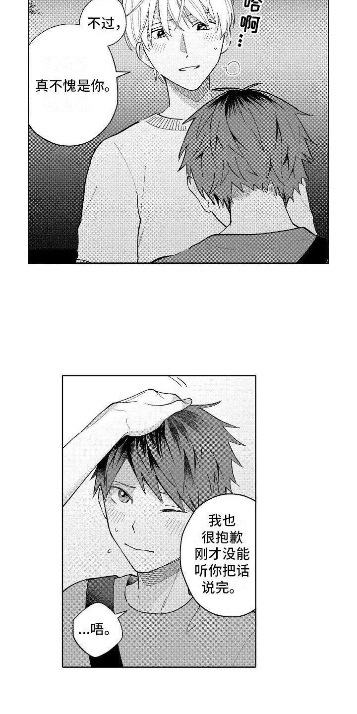 竹马我无法拒绝漫画,第18章：等待回答1图