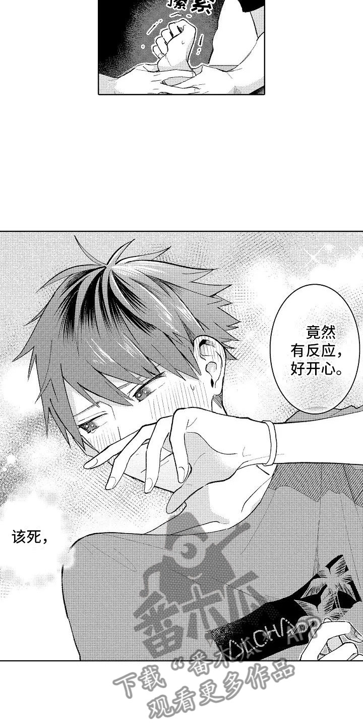 竹马我无法拒绝漫画,第12章：眼镜限定3图