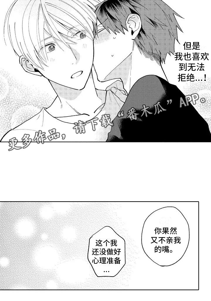 竹马我无法拒绝漫画,第19章：无法拒绝1图