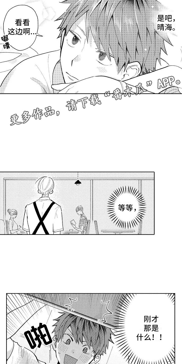 竹马我无法拒绝漫画,第15章：围裙帅哥2图