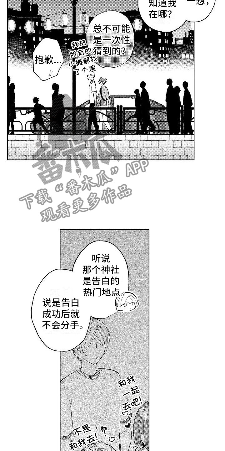 竹马我无法拒绝漫画,第19章：无法拒绝5图