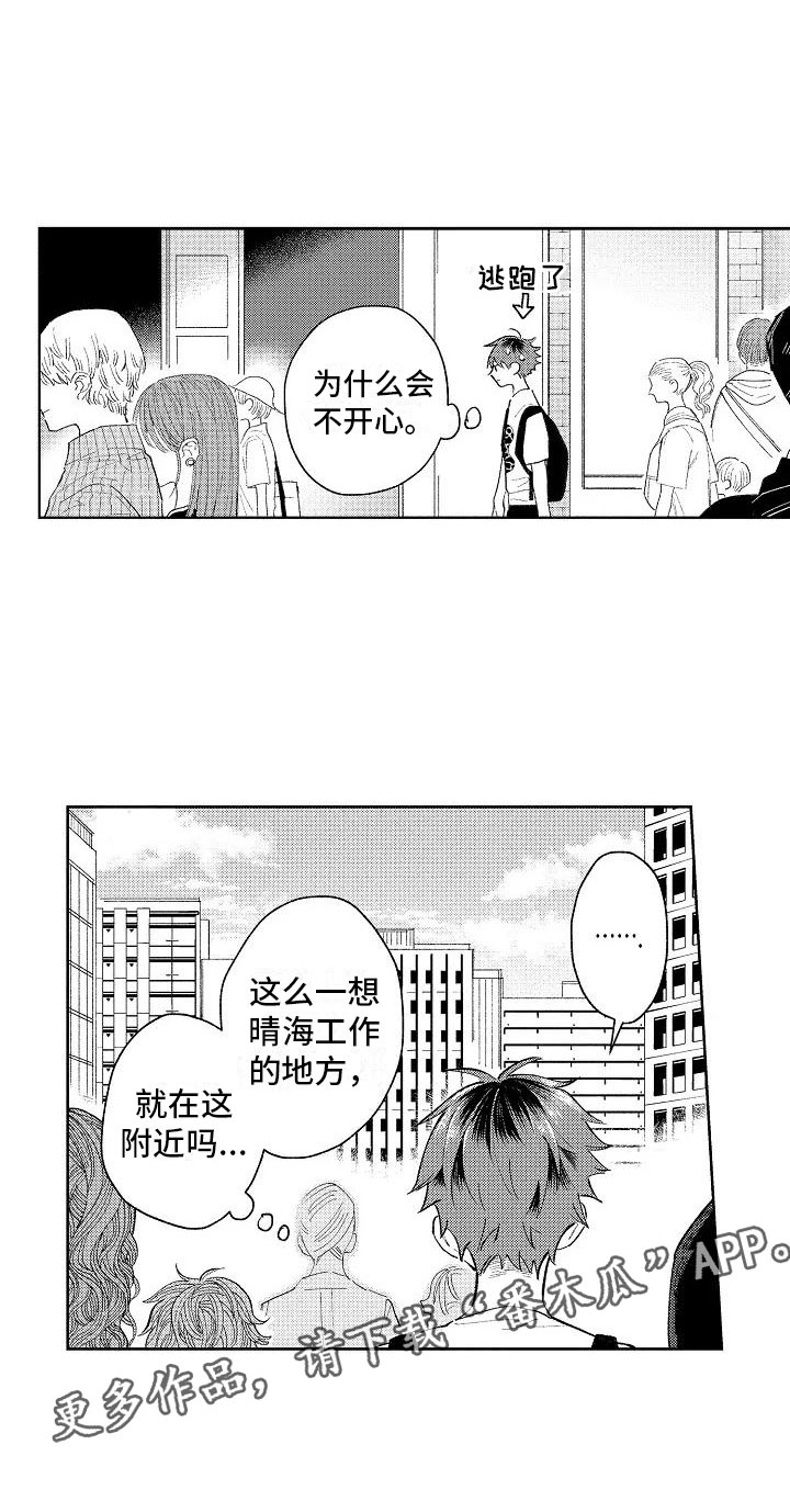 竹马我无法拒绝漫画,第14章：心跳的区别2图