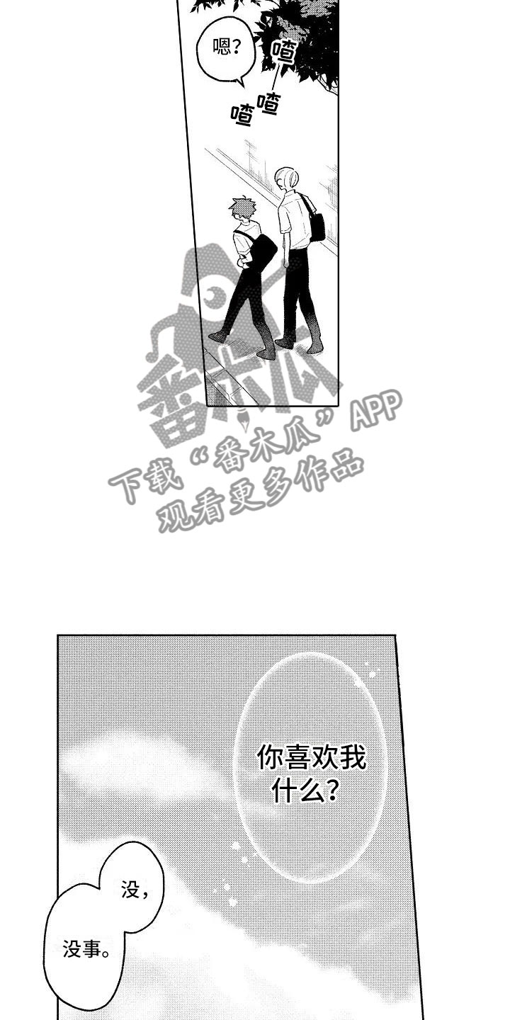 竹马我无法拒绝漫画,第11章：按顺序来2图