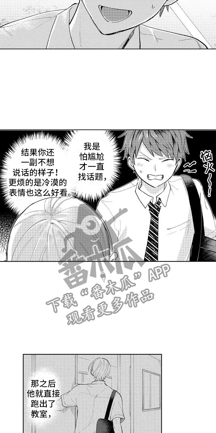 竹马我无法拒绝漫画,第9章：极端冷战1图