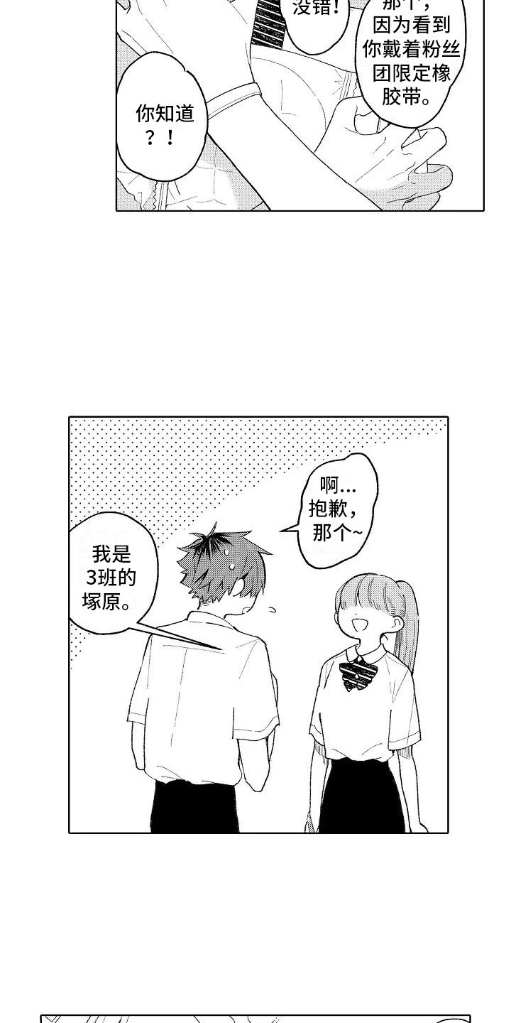 竹马我无法拒绝漫画,第7章：爱豆同好3图
