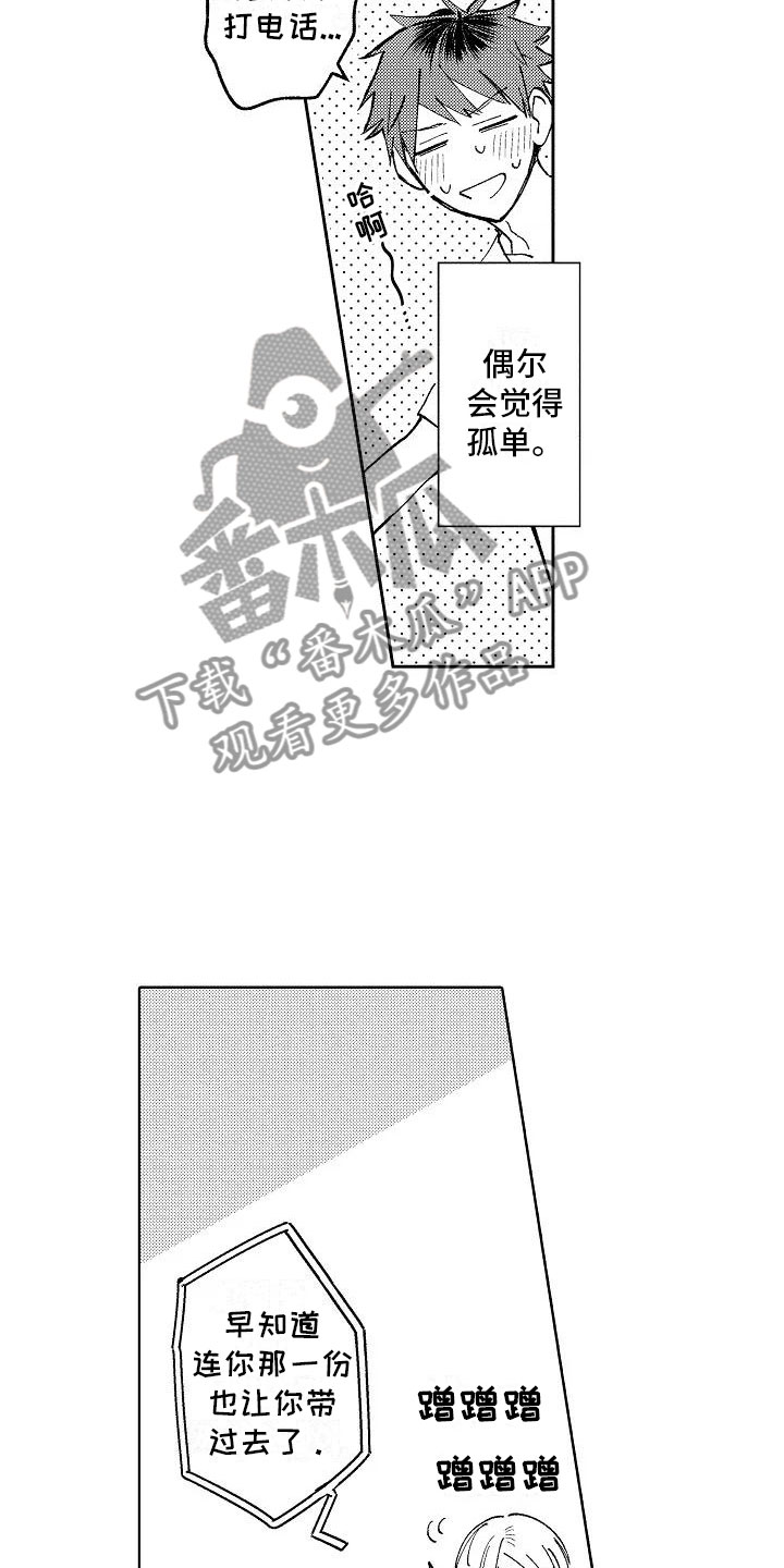 竹马我无法拒绝漫画,第4章：受伤也不赖3图