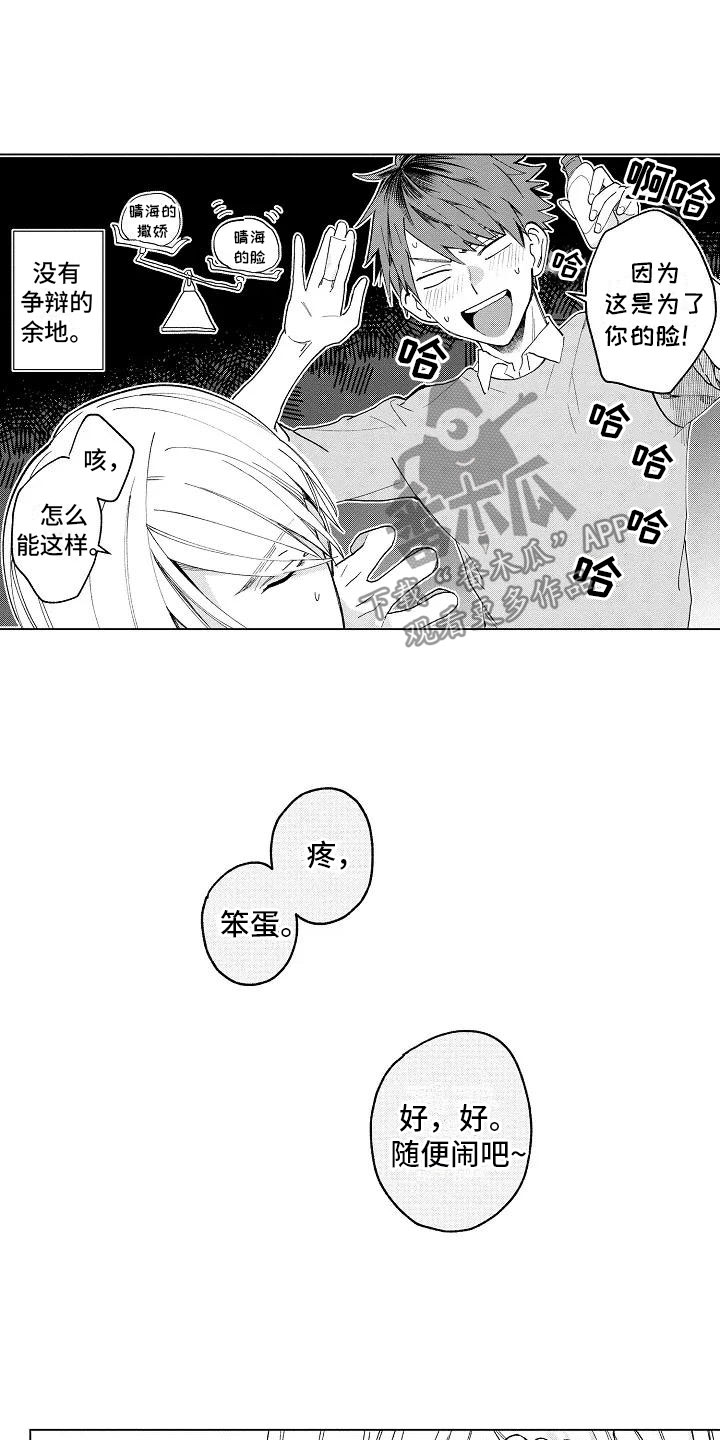 竹马我无法拒绝漫画,第4章：受伤也不赖5图