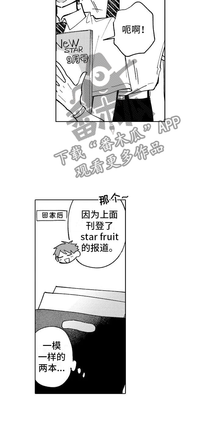 竹马我无法拒绝漫画,第20章：日常3图