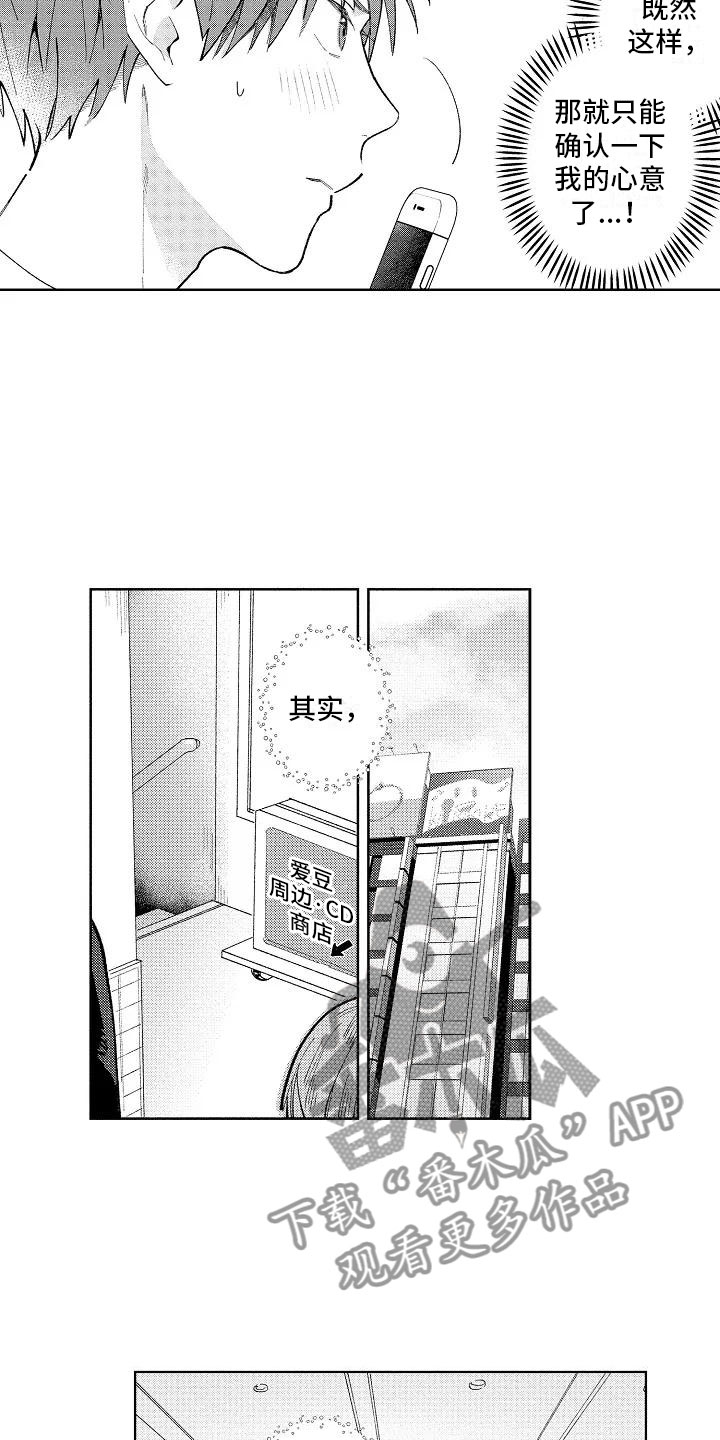 竹马我无法拒绝漫画,第14章：心跳的区别1图