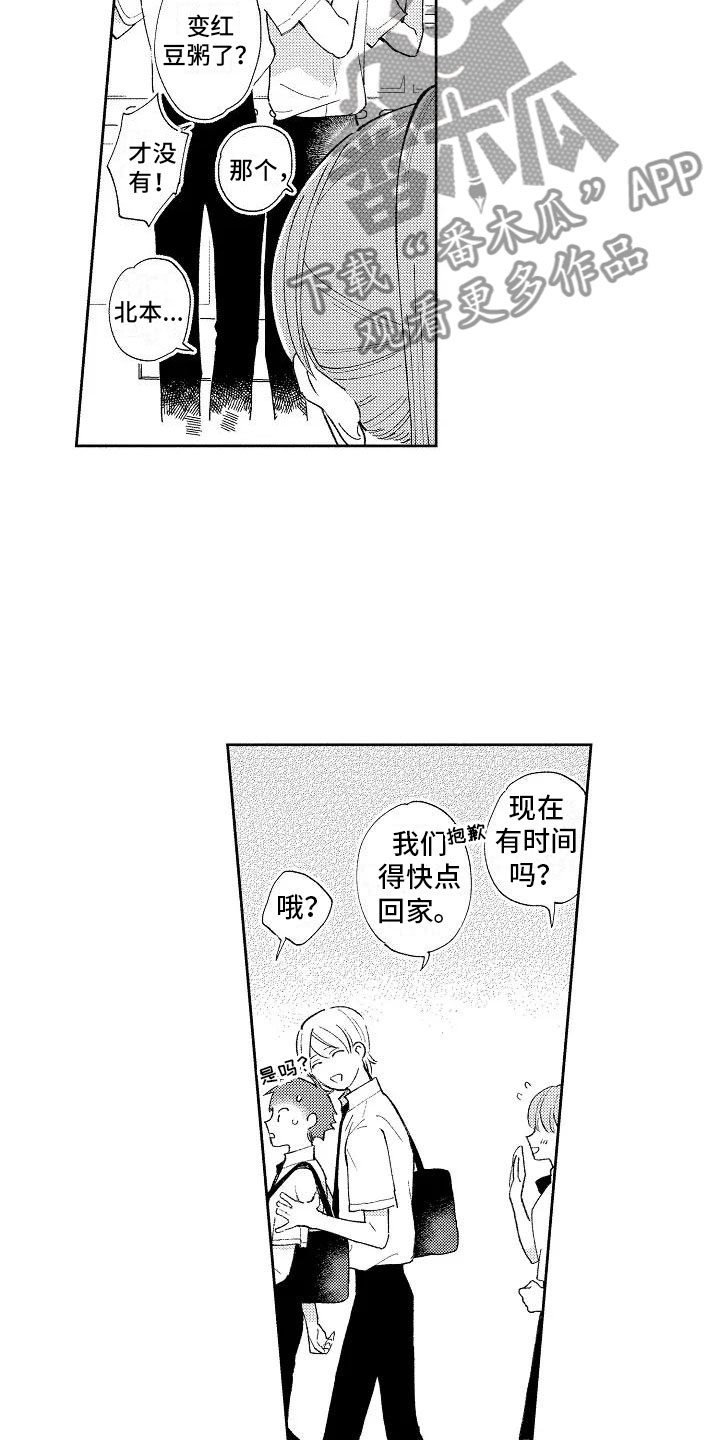 竹马我无法拒绝漫画,第7章：爱豆同好5图