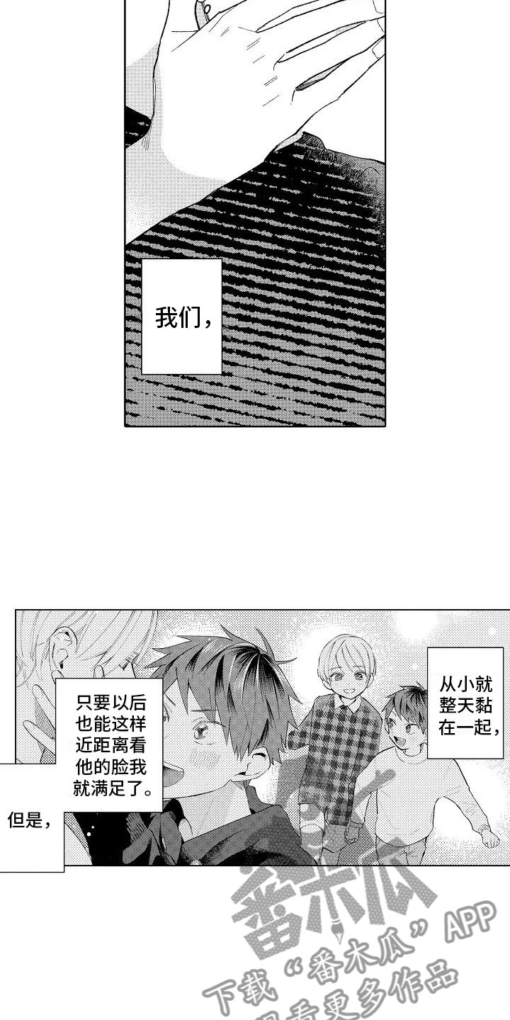 竹马我无法拒绝漫画,第13章：奇怪的感觉5图