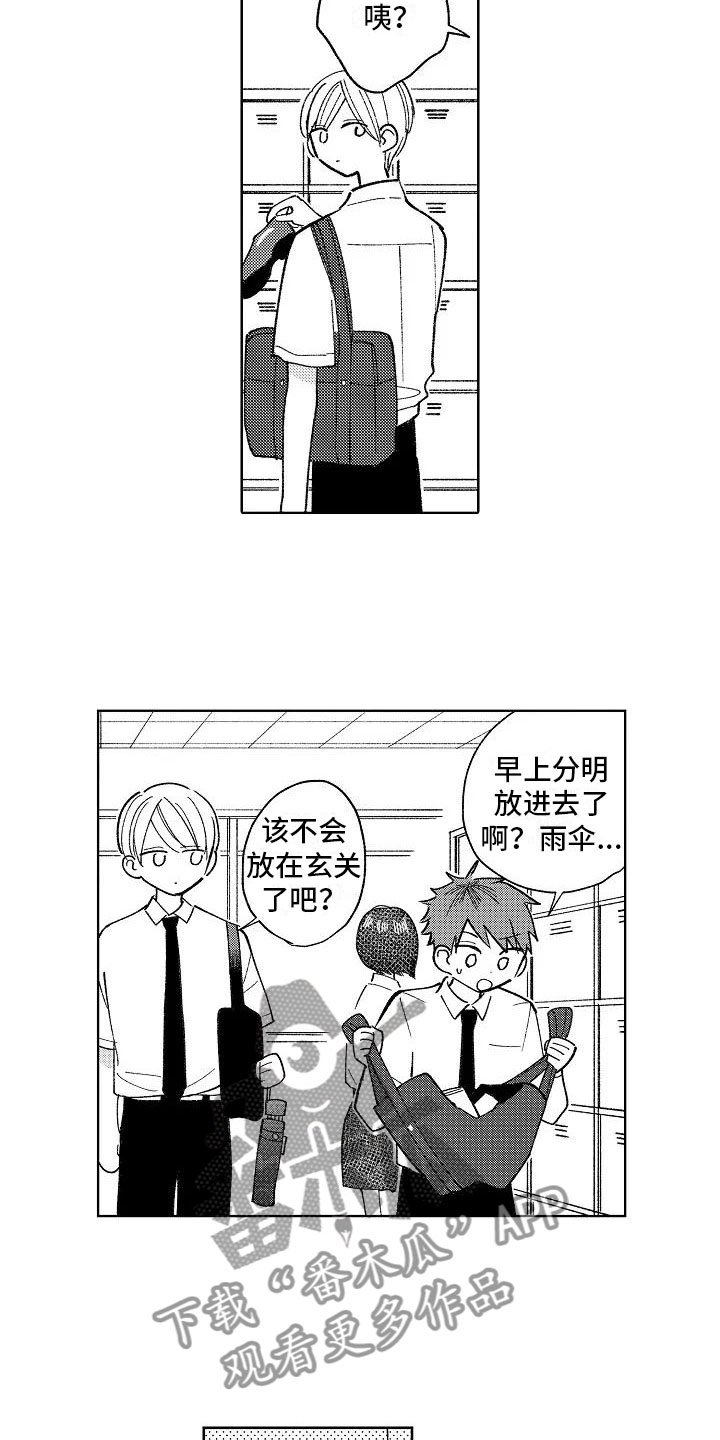 竹马我无法拒绝漫画,第20章：日常4图