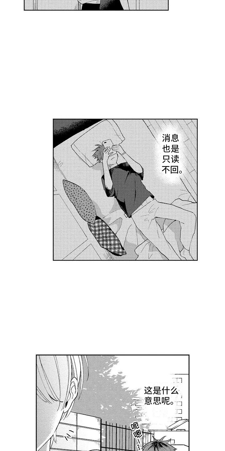 竹马我无法拒绝漫画,第9章：极端冷战2图