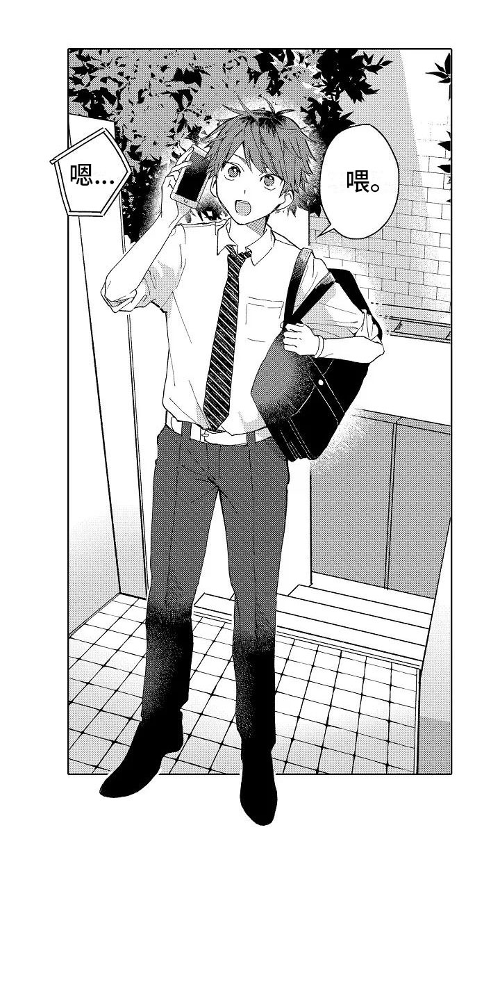 竹马我无法拒绝漫画,第1章：我的发小1图
