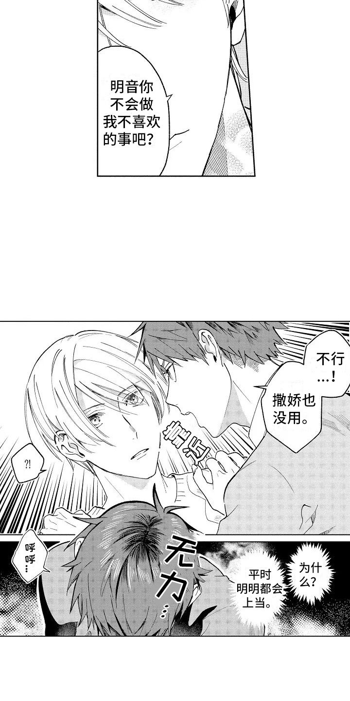 竹马我无法拒绝漫画,第4章：受伤也不赖4图