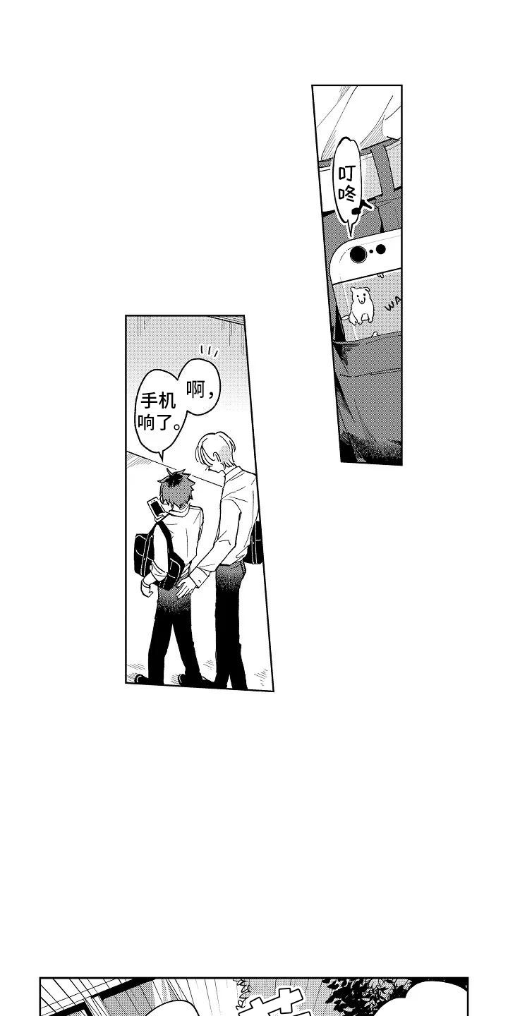 竹马我无法拒绝漫画,第1章：我的发小1图
